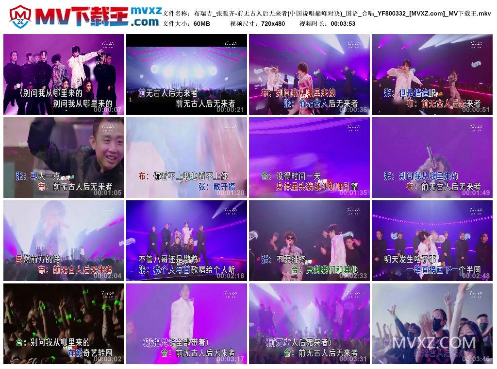 布瑞吉_张颜齐-前无古人后无来者(中国说唱巅峰对决)_国语_合唱_YF800332